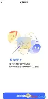 kimi智能助手怎么模仿声音