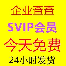 爱企查如何免费查询