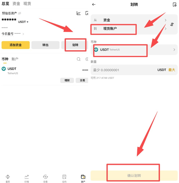 币安钱包从资金账户向现货账户划转USDT的操作页面