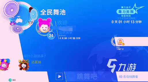 舞力全开派对场地推荐与模式选择指南