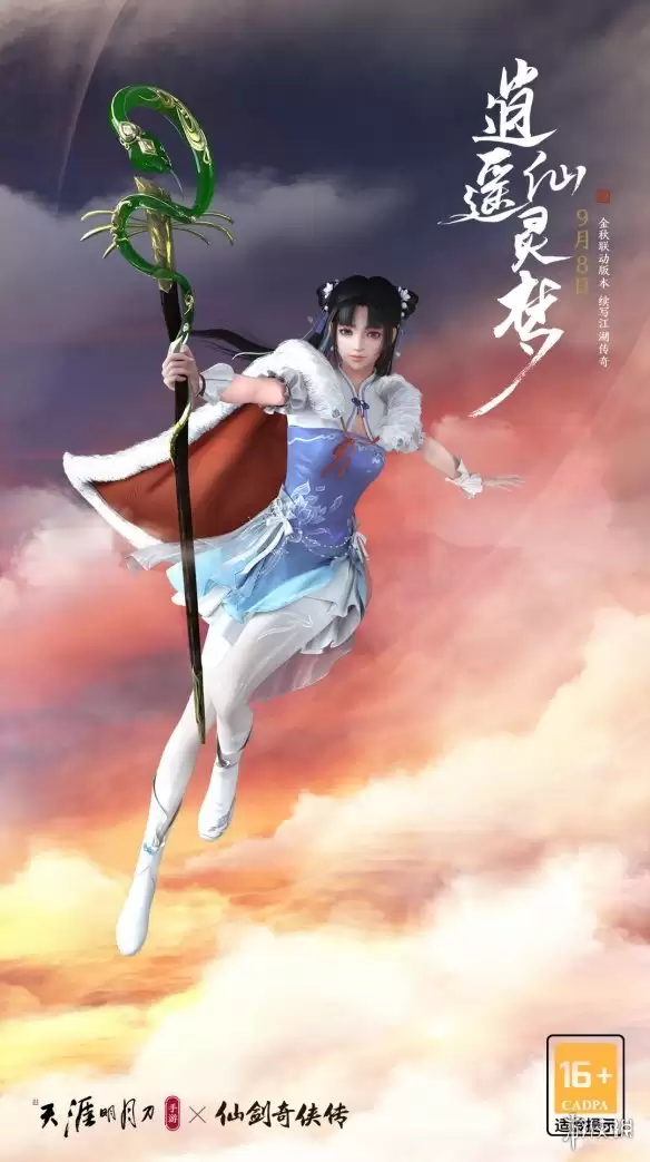 《天涯明月刀》仙剑联动活动怎么样 仙剑联动活动全新开启
