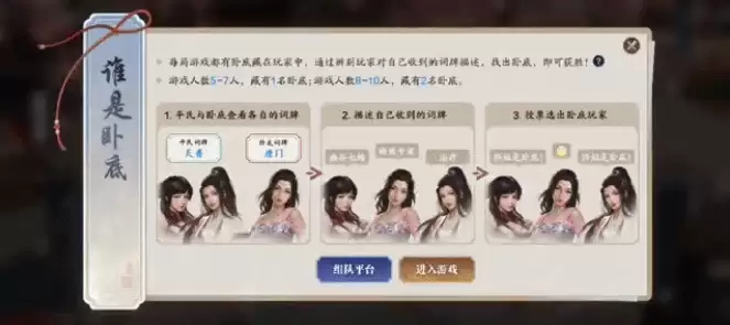 《天涯明月刀》手游谁是卧底活动