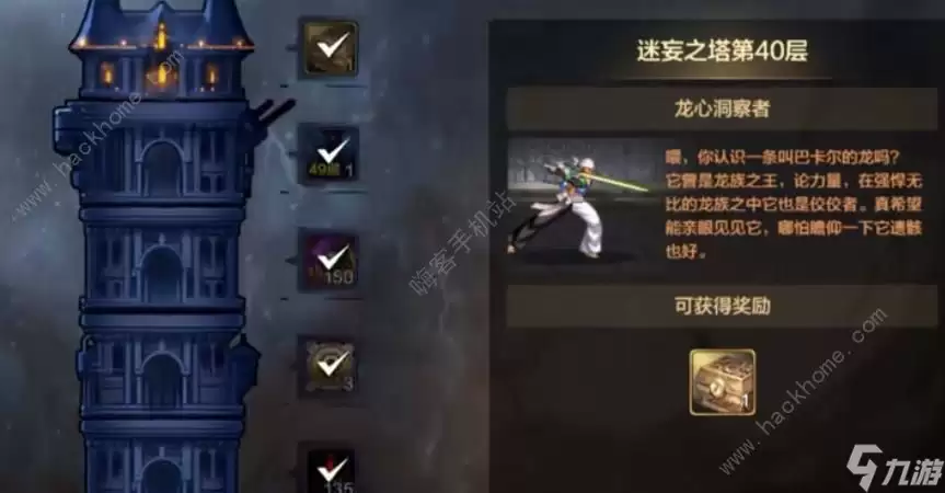 地下城与勇士起源40层塔怎么过 DNF手游迷妄之塔40层打法攻略