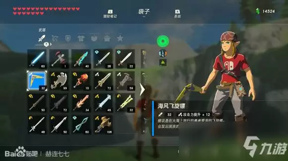 《塞尔达传说：旷野之息》海风飞旋镖获得方法分享