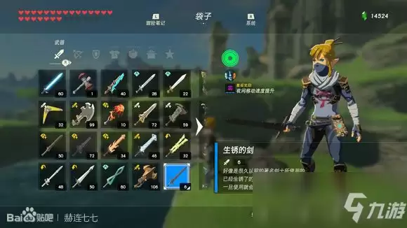 《塞尔达传说:旷野之息》生锈的剑获得方法分享