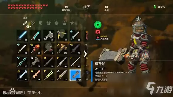 《塞尔达传说:旷野之息》劈石剑获得方法分享