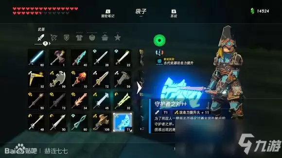 《塞尔达传说：旷野之息》守护者之斧++获得方法分享