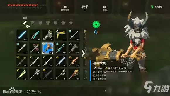 《塞尔达传说：旷野之息》兽神大剑获得方法分享