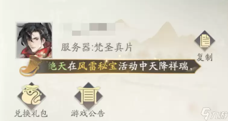 《凡人修仙传人界篇》兑换码使用方式分享