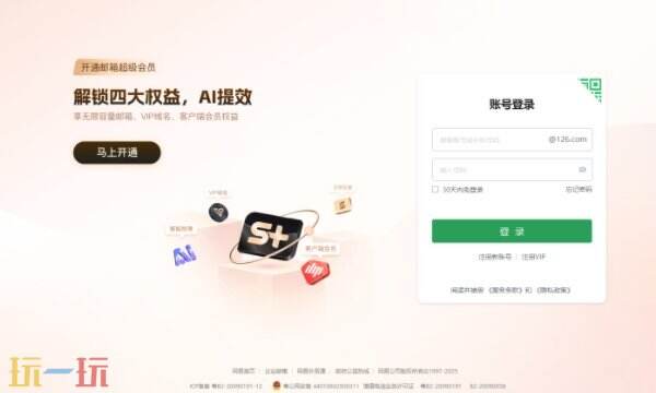 126邮箱登录入口网页版 126邮箱官网免费登录入口