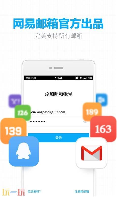 126邮箱登录入口网页版 126邮箱官网免费登录入口