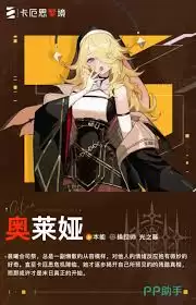 卡厄思梦境奥莱娅技能是什么
