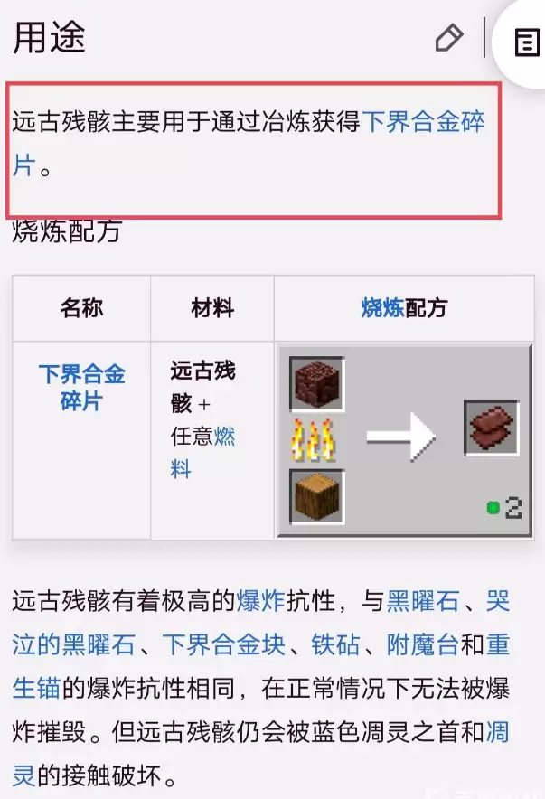 我的世界远古遗骸在哪里挖-远古遗骸挖取地点