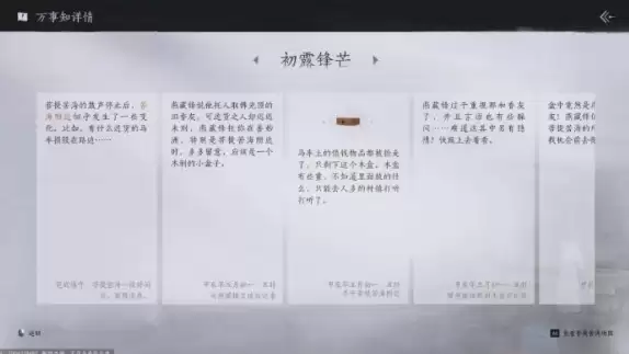 燕云十六声初露锋芒任务5