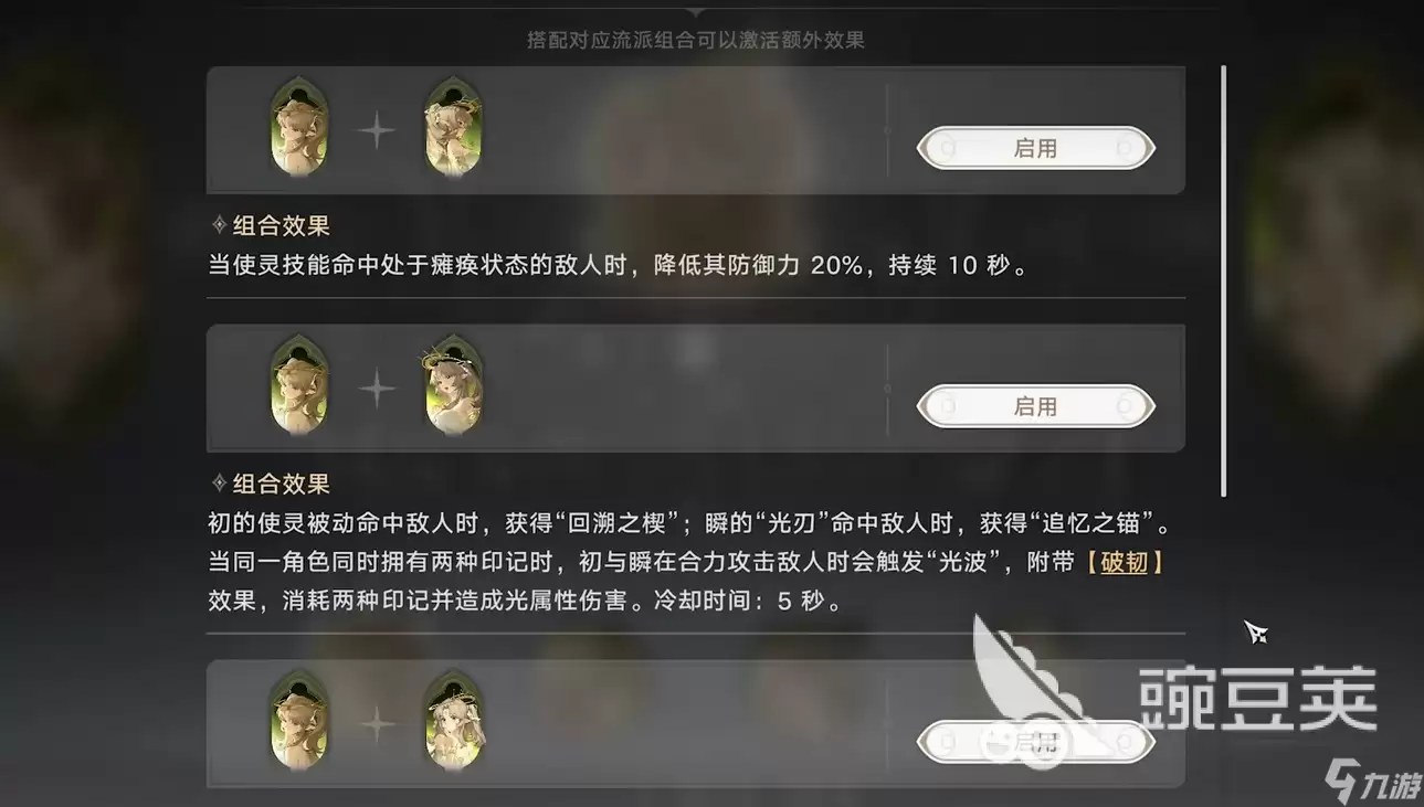 归环使灵搭配功能详解 归环使灵流派搭配玩法介绍