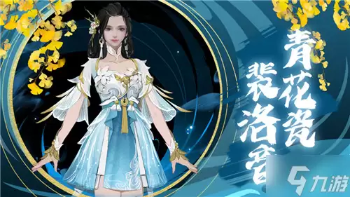 青花瓷领衔《武侠乂》手游新版本系列皮肤抢先看