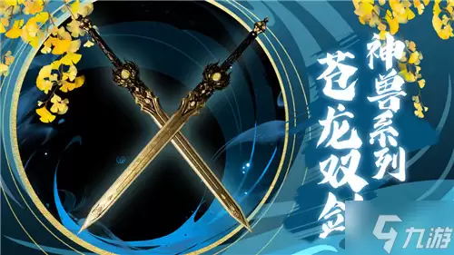青花瓷领衔《武侠乂》手游新版本系列皮肤抢先看