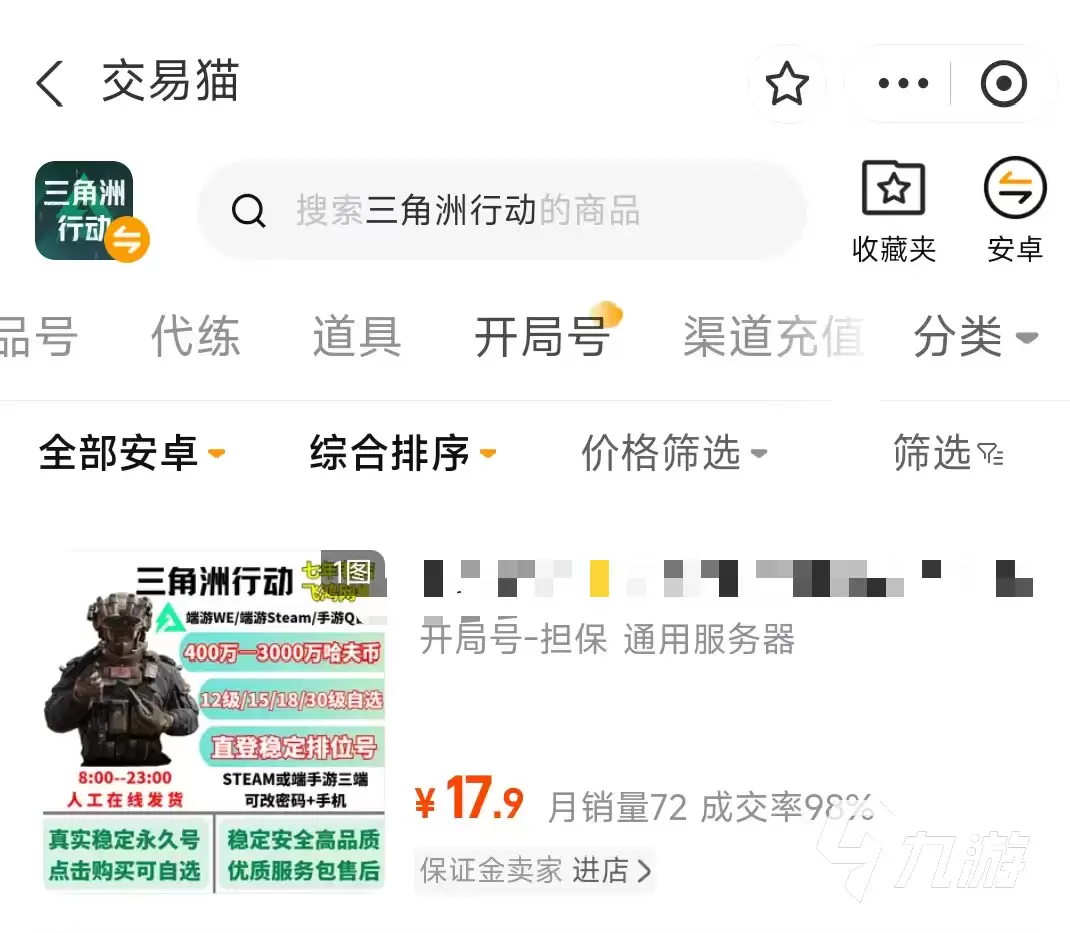 三角洲行动账号交易平台推荐：安全靠谱的买号App有哪些