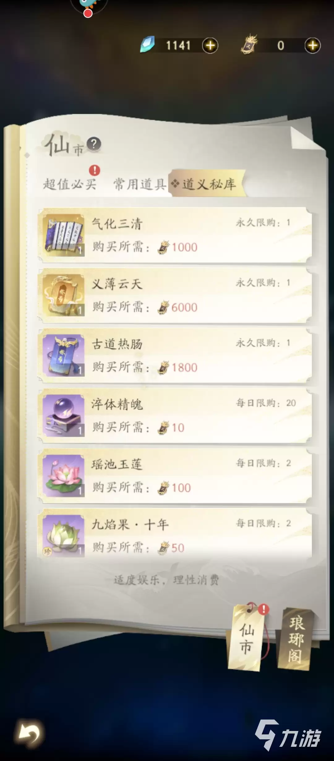凡人修仙传人界篇手游分身怎么开启 开启分身方法介绍