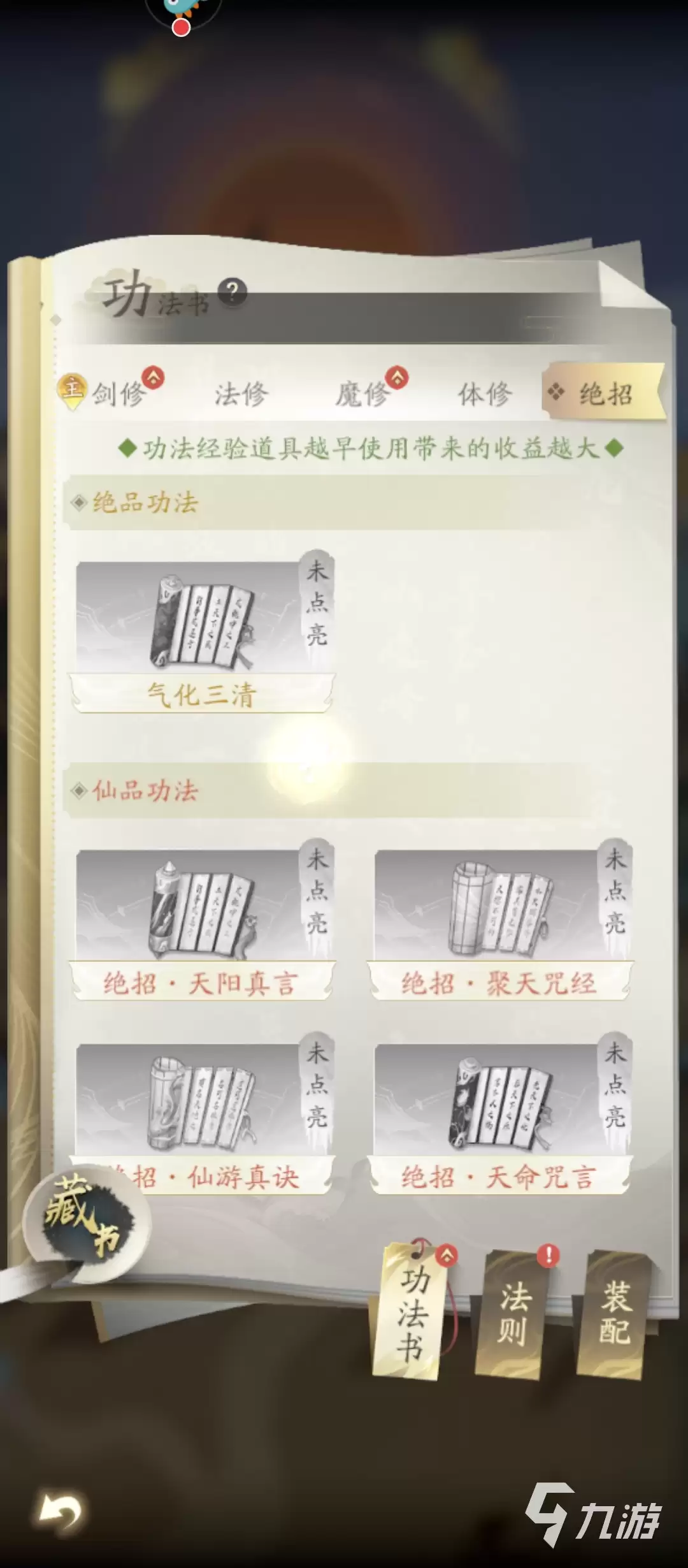 凡人修仙传人界篇手游分身怎么开启 开启分身方法介绍