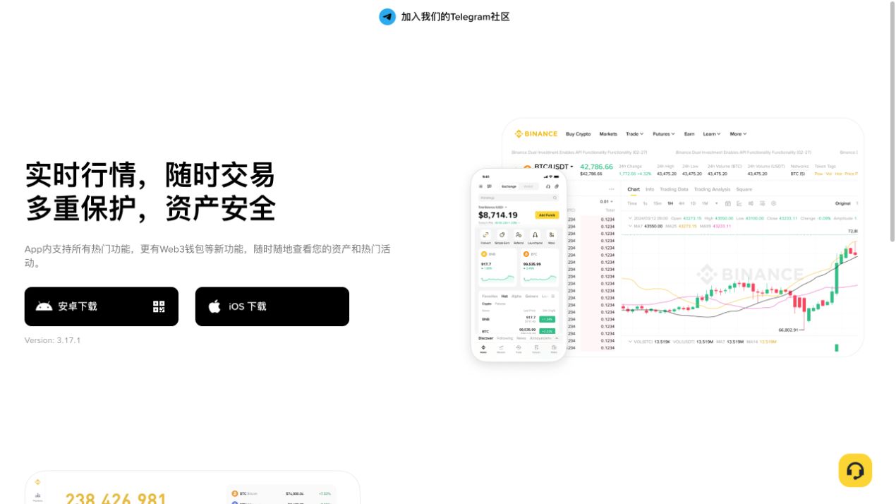 币安中文官方下载页显示安卓下载、iOS下载及手机客户端界面,供确认中文客户端入口