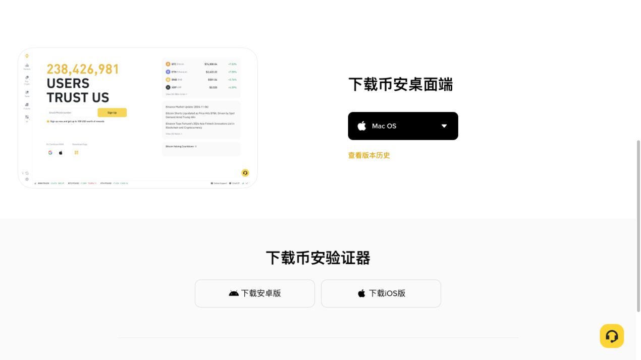 币安中文下载页的桌面端区域显示Mac OS选择框和查看版本历史入口