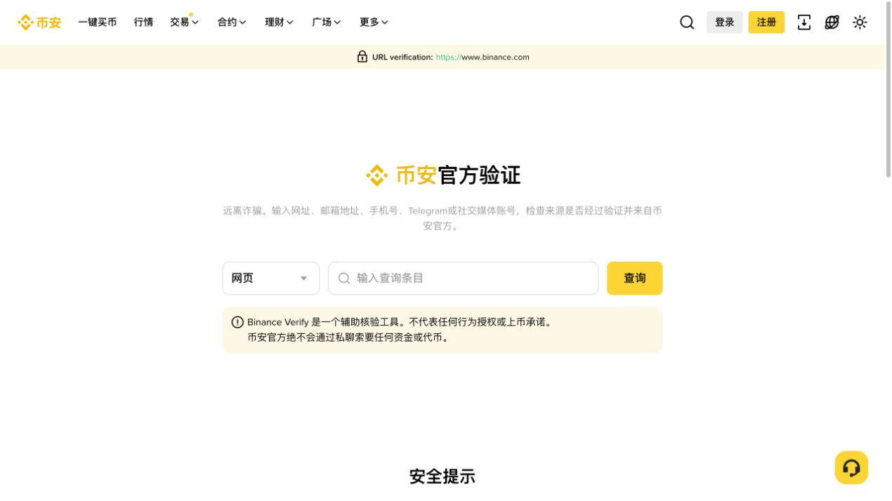 币安官方验证页面可查询网页、邮箱、手机号及社交媒体账号来源