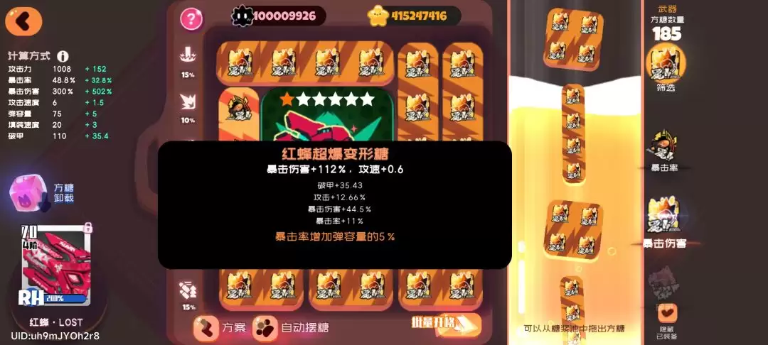 弹力果冻超阶方糖词条选择方案