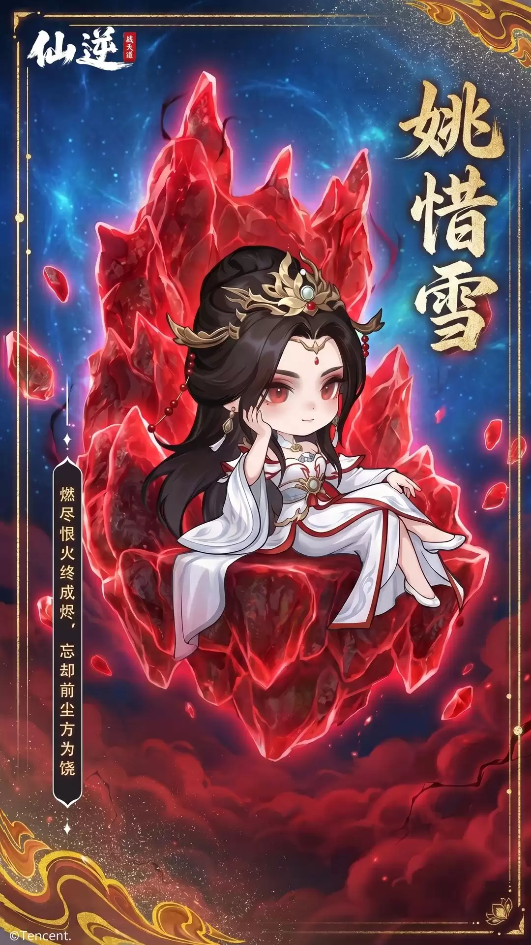 仙逆战天道姚惜雪技能介绍