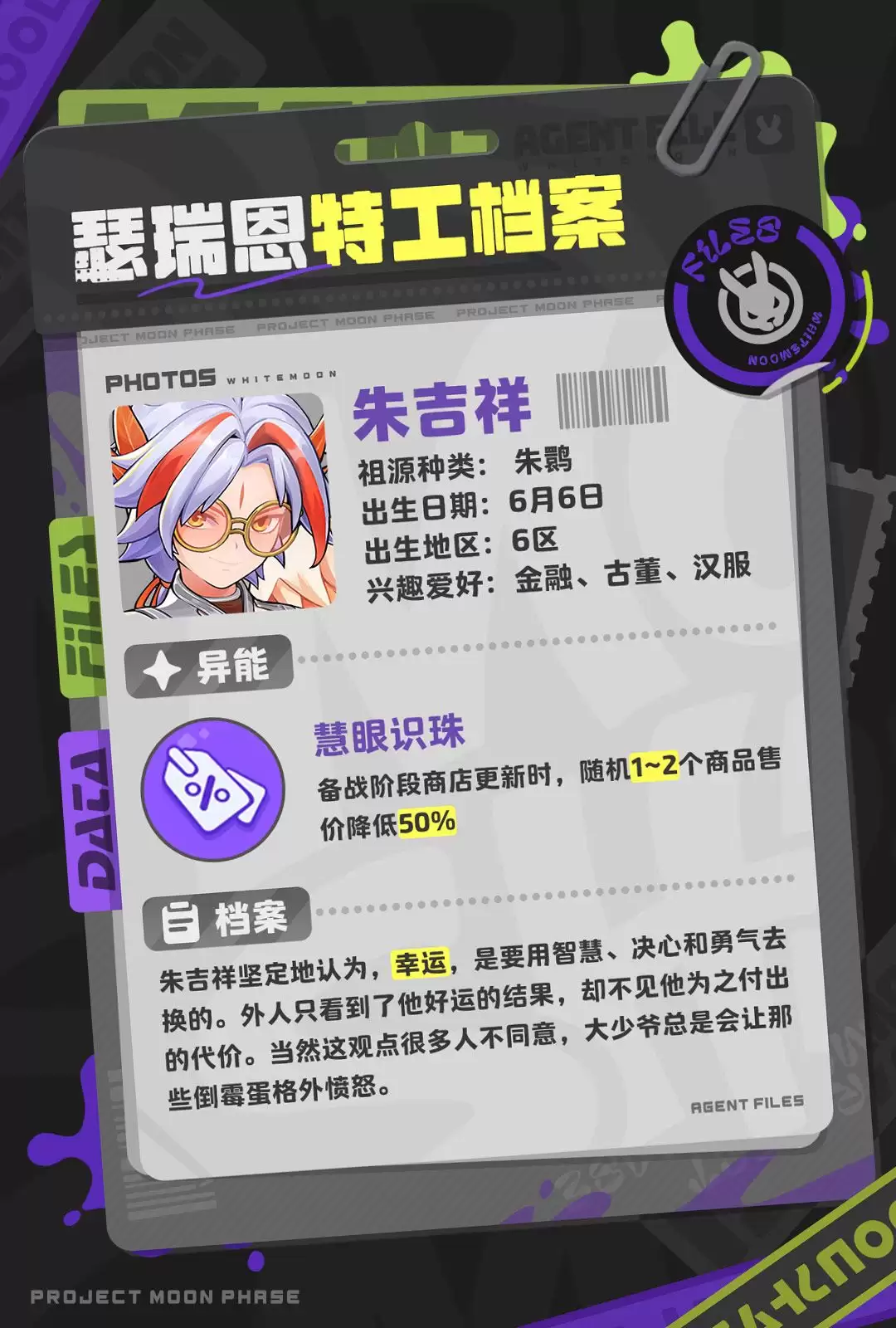 月相计划朱吉祥角色玩法