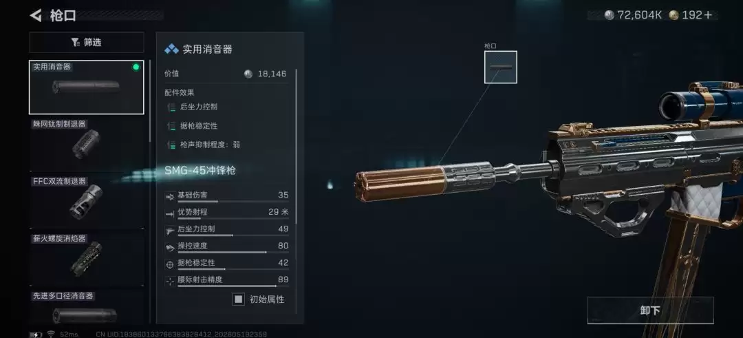 三角洲行动新手低价SMG45冲锋枪改枪方案