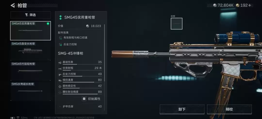 三角洲行动新手低价SMG45冲锋枪改枪方案