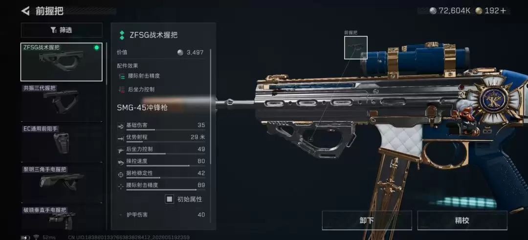 三角洲行动新手低价SMG45冲锋枪改枪方案