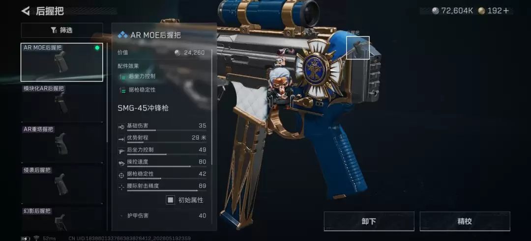 三角洲行动新手低价SMG45冲锋枪改枪方案