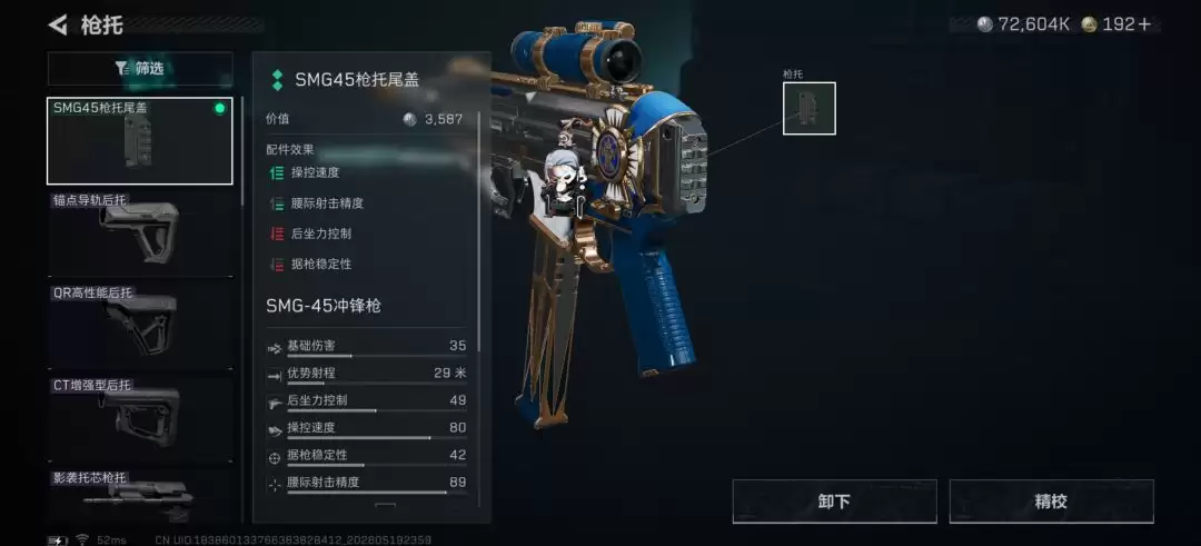 三角洲行动新手低价SMG45冲锋枪改枪方案