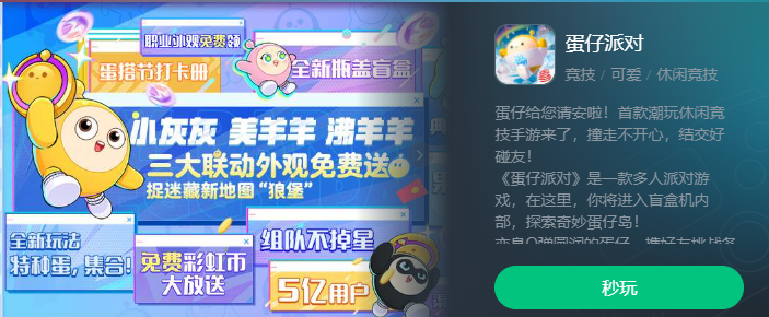 蛋仔小游戏免费秒玩入口（云游戏）