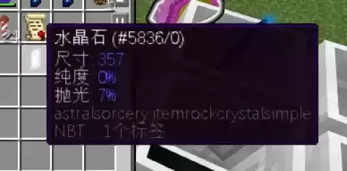 我的世界星辉魔法水晶石获取方式
