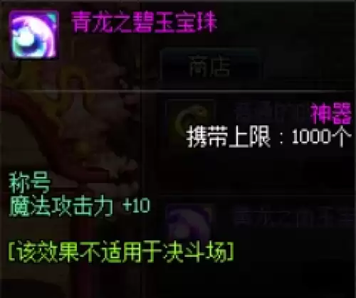 dnf100级附魔宝珠大全-称号附魔宝珠一览2026
