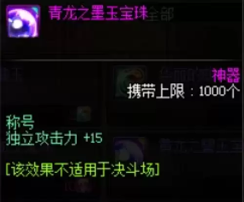 dnf100级附魔宝珠大全-称号附魔宝珠一览2026