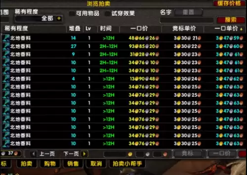 魔兽世界北地香料哪里买-北地香料购买位置坐标