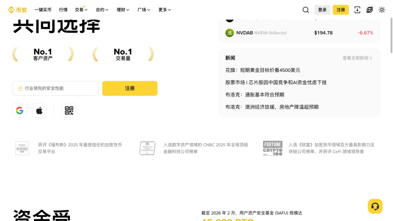 币安中文官网顶部的一键买币入口