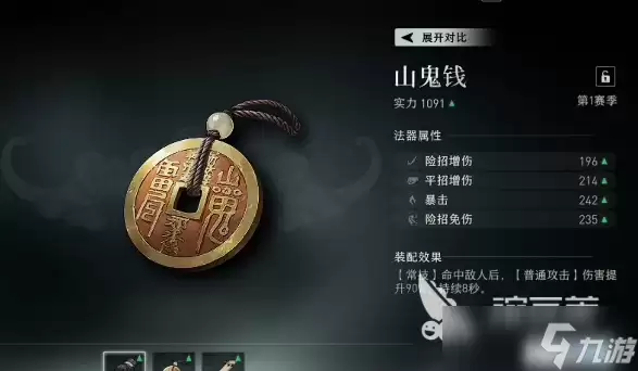 异人之下手游铭文搭配一览 异人之下手游法器铭文搭配介绍
