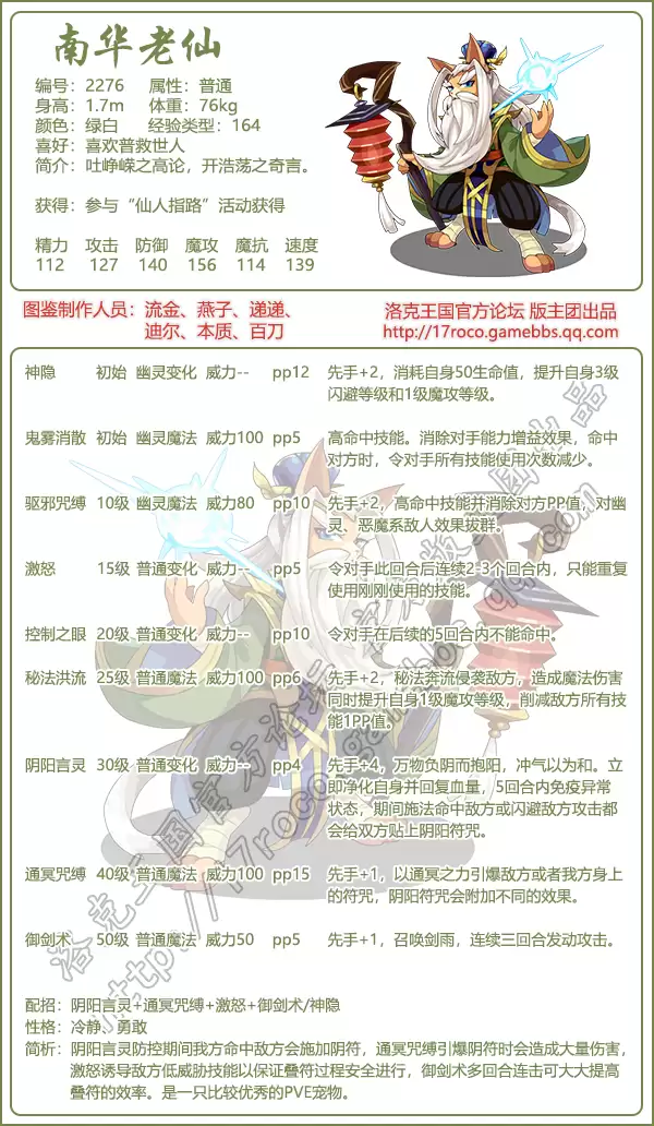洛克王国宠物大全最新版