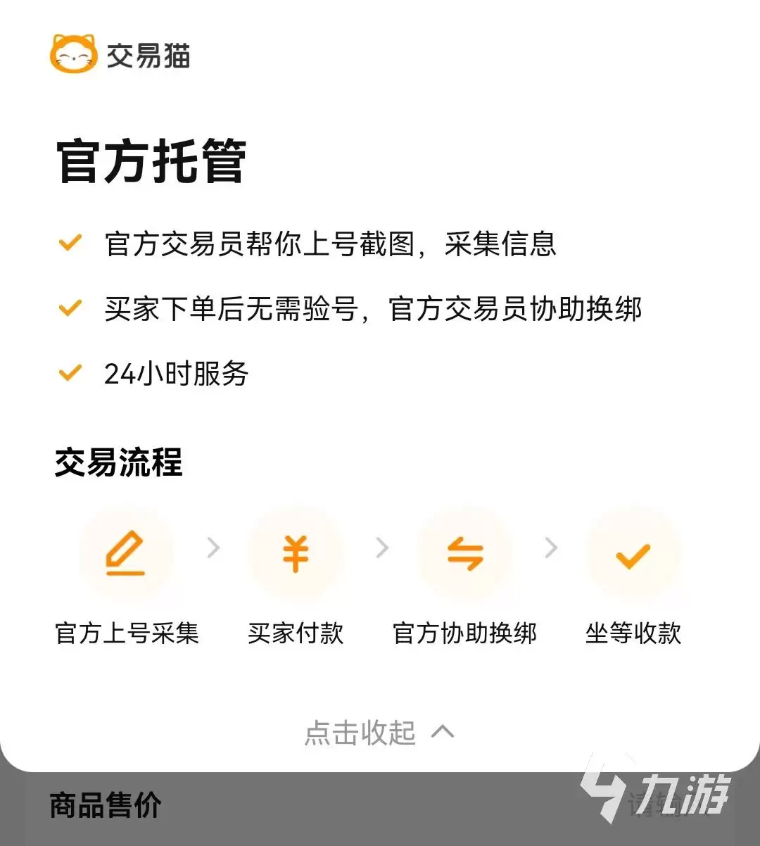 三国志战略版账号买卖安全指南及可靠交易平台推荐