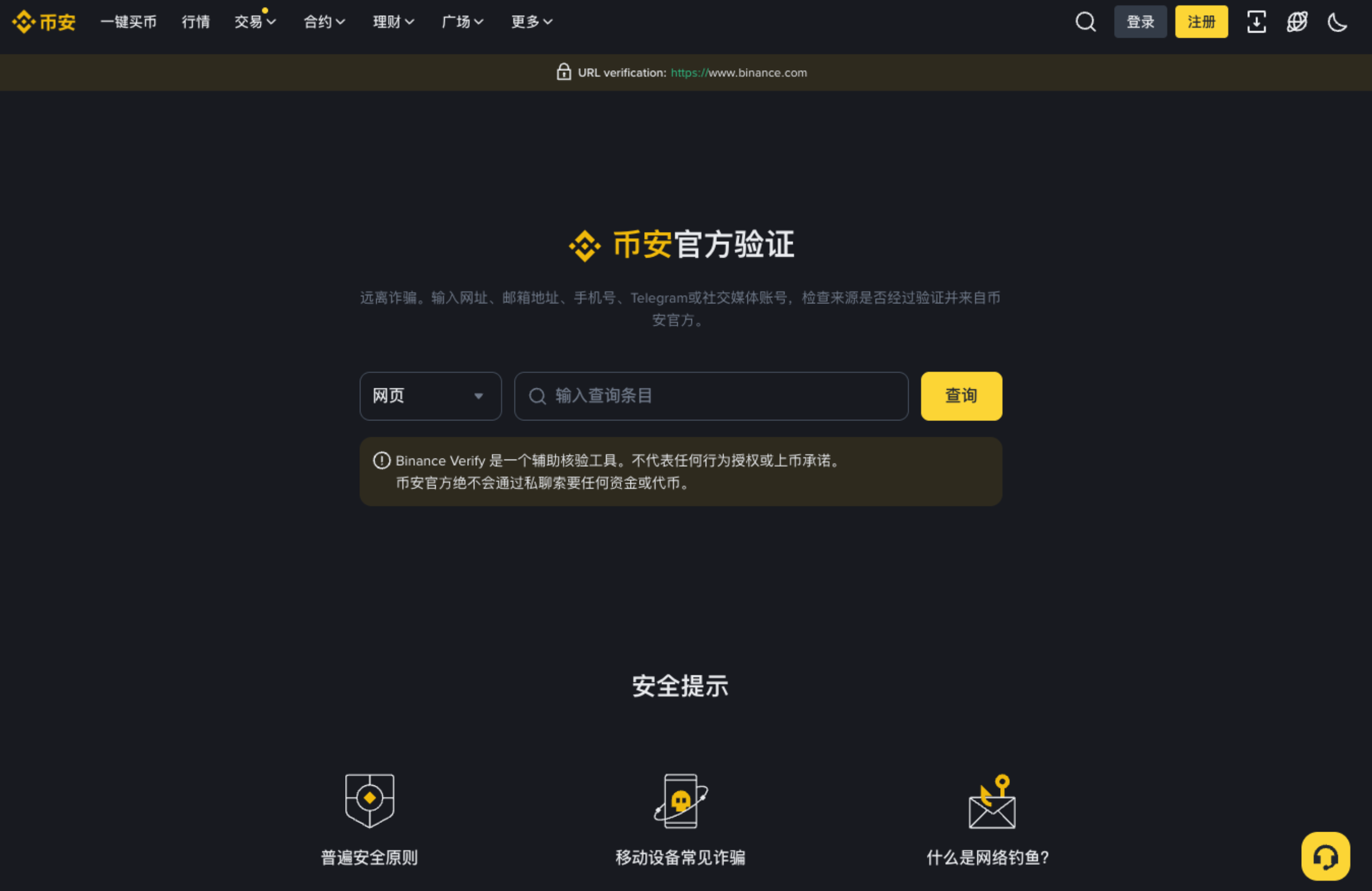 币安官方验证页面显示网址邮箱手机号和社交账号查询入口