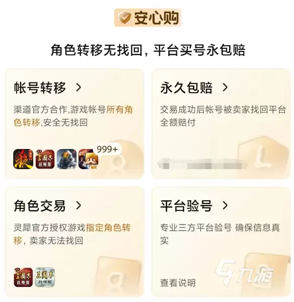 2026年三国志战略版满红号选购指南：5大交易平台价格对比与高性价比账号获取策略