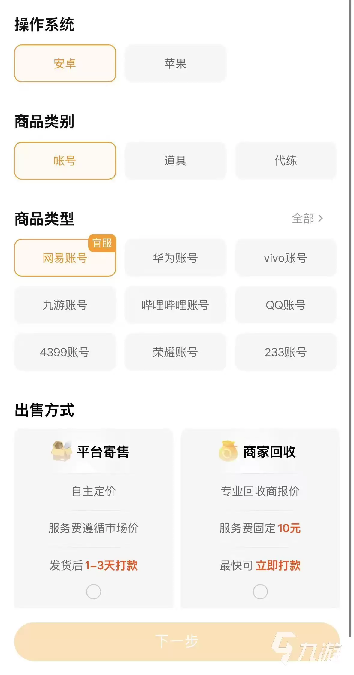 光遇卖号手续费最低的平台推荐（2026最新对比）