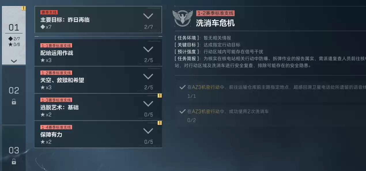 三角洲S10赛季3x3任务总览：s10赛季3x3任务列表全部清单详细图文介绍一览【s10赛季33第一阶段任务】