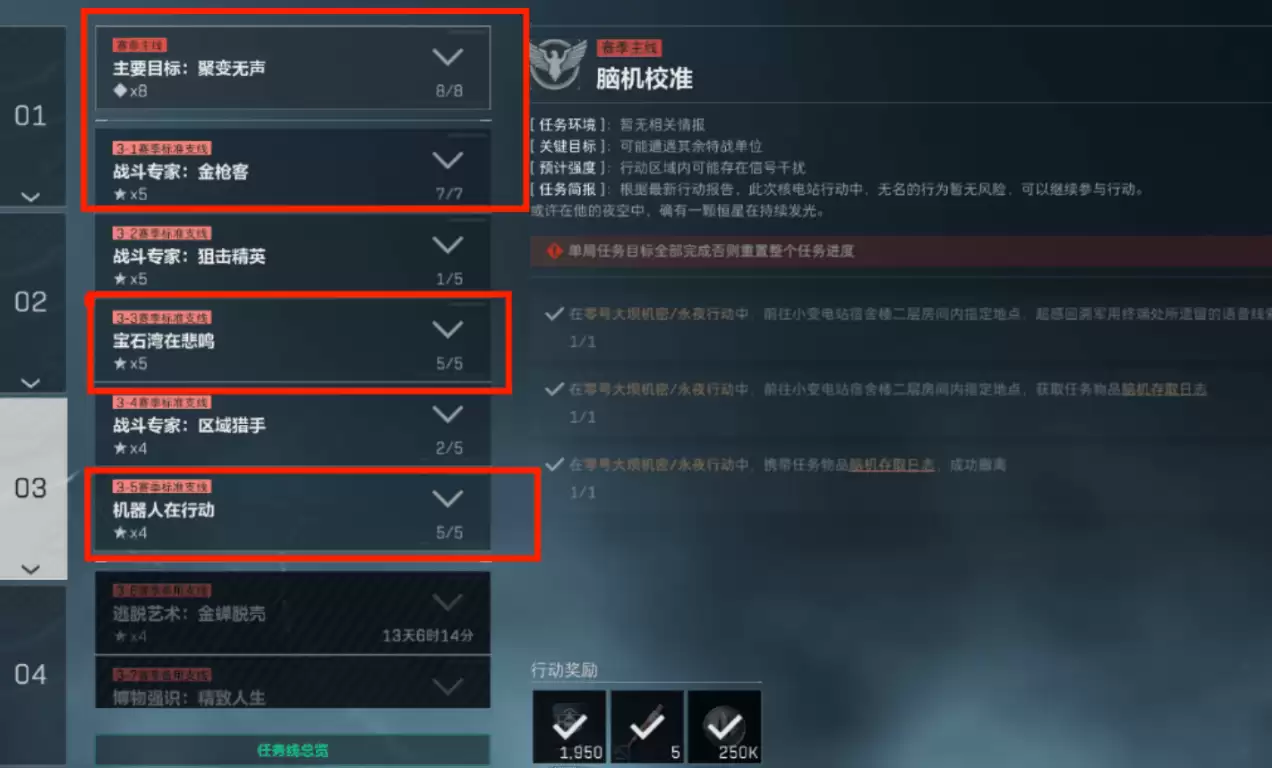 三角洲S10赛季3x3任务总览：s10赛季3x3任务列表全部清单详细图文介绍一览【s10赛季33第三阶段任务】