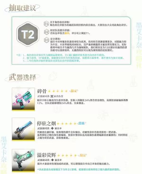 鸣潮丽贝卡培养攻略一图流